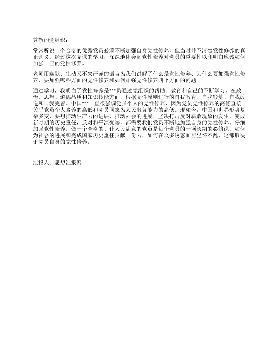 2024年4月大学生入党思想汇报《加强党性修养做合格党员》_第1页