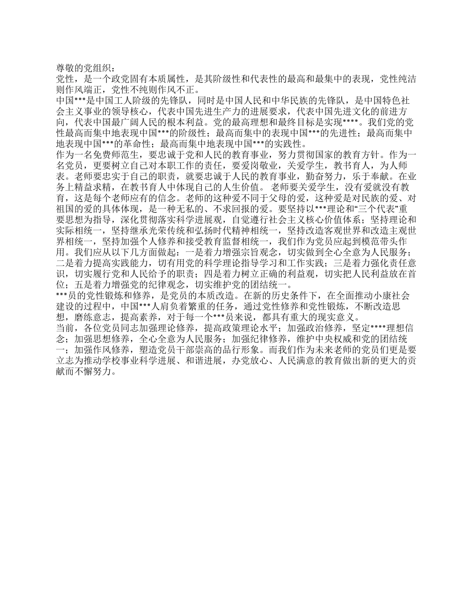 2024年4月大学生入党思想汇报磨练意志提高素质_第1页