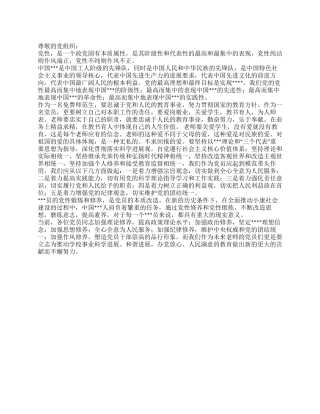 2024年4月大学生入党思想汇报磨练意志提高素质