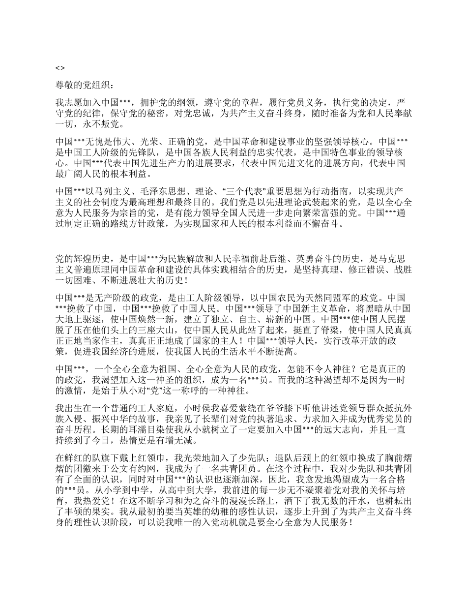 2024年4月大学生入党申请书范文_第1页