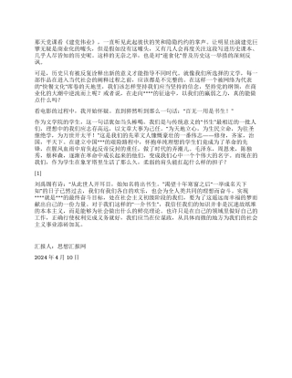 2024年4月大学生入党思想汇报《书生意气建伟业》