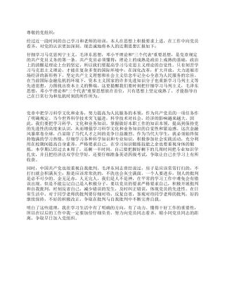 2024年4月大学生入党积极分子思想汇报