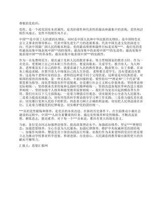 2024年4月大学生入党思想汇报《磨练意志提高素质》