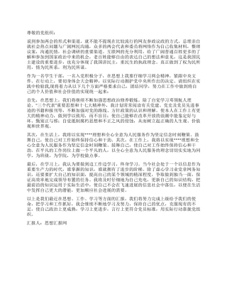 2024年4月大学生入党思想汇报用实际行动靠拢党组织