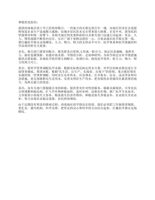 2024年4月大学生关于西南大旱的思想汇报