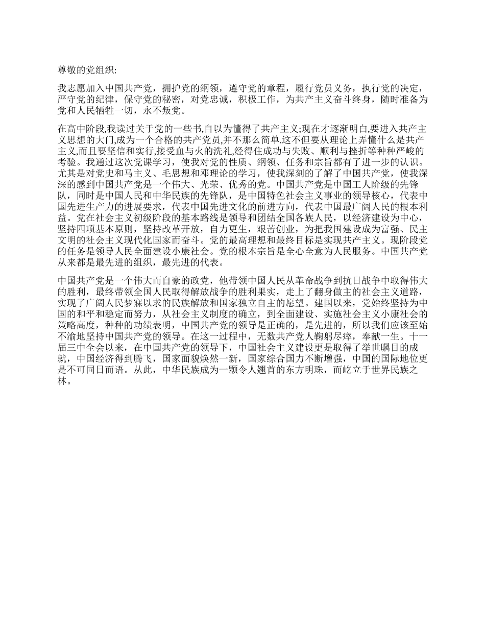 2024年4月大学生入党申请书范文-入党申请_第1页