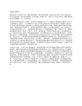 2024年4月大学生入党申请书范文-入党申请