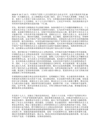 2024年4月大学生学习十七大报告心得体会