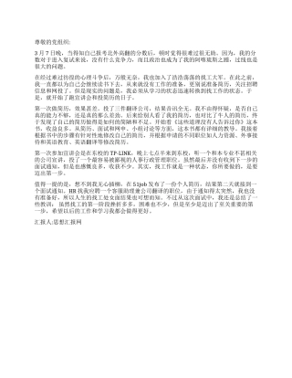 2024年4月大学生思想汇报大学毕业就业感想