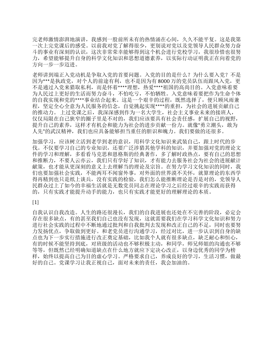 2024年4月大学生思想汇报《为社会贡献良知和推动力》_第1页