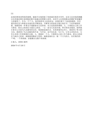 2024年4月大学生思想汇报《学习焦裕禄为人民服务》