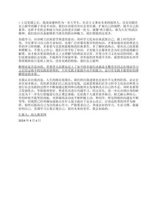 2024年4月大学生思想汇报为社会贡献良知和推动力