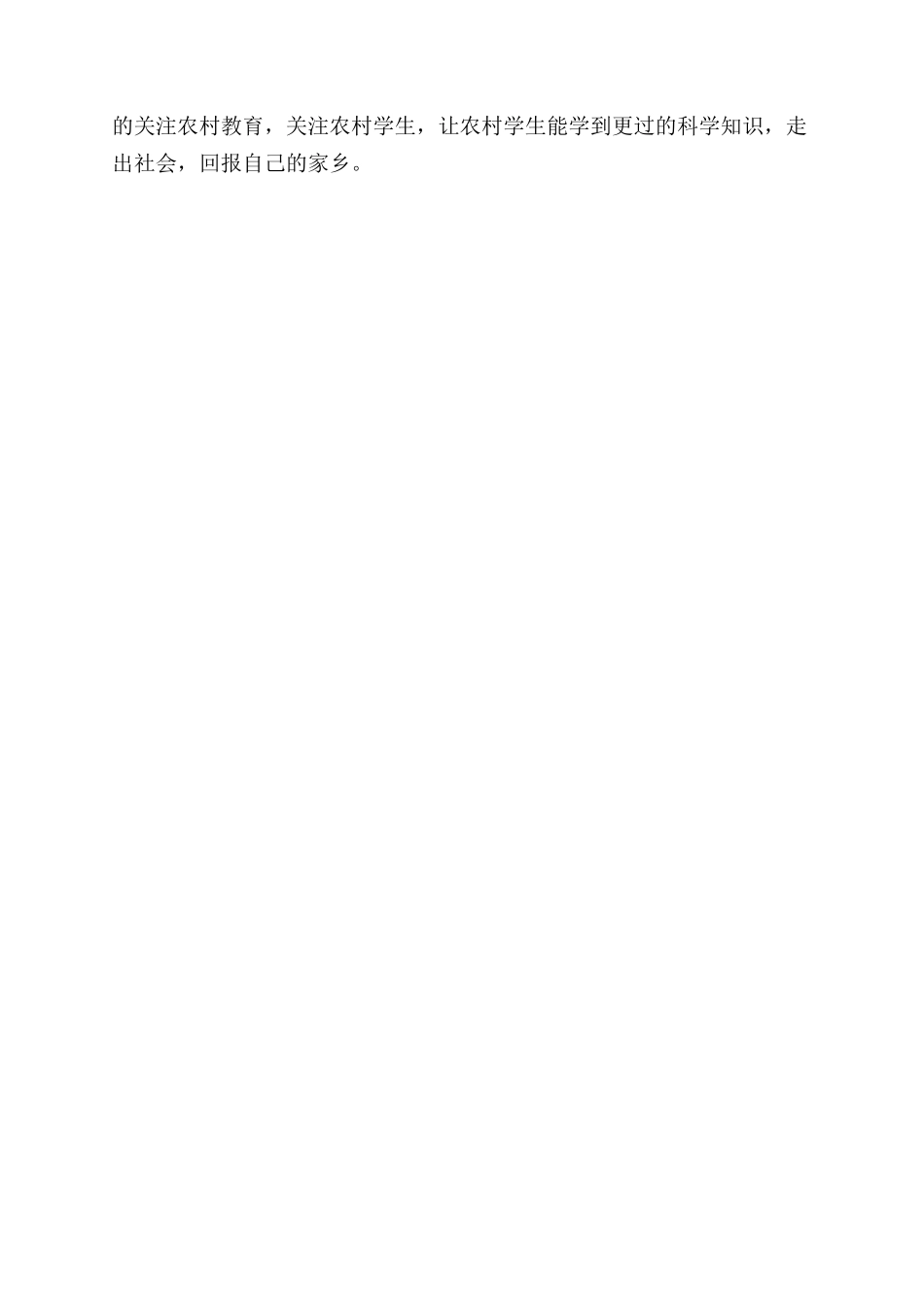 2024年4月大学生支教社会实践报告范文1_第2页