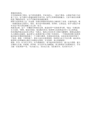 2024年4月大学生进党思想汇报勇挑重任承当责任