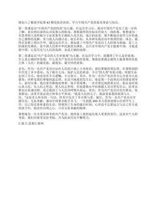 2024年4月大学生思想汇报接受考验不懈努力