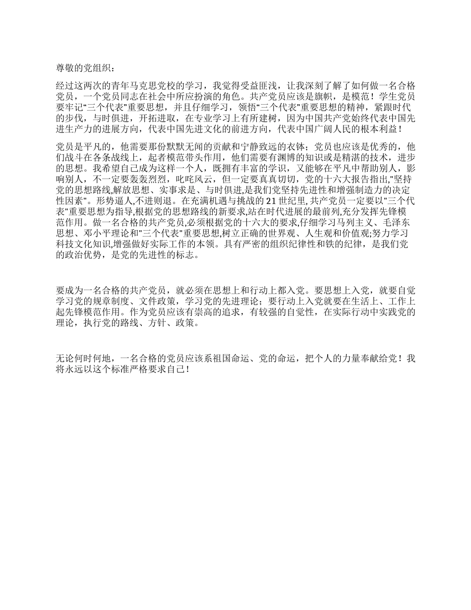 2024年4月大学生思想汇报范文_第1页