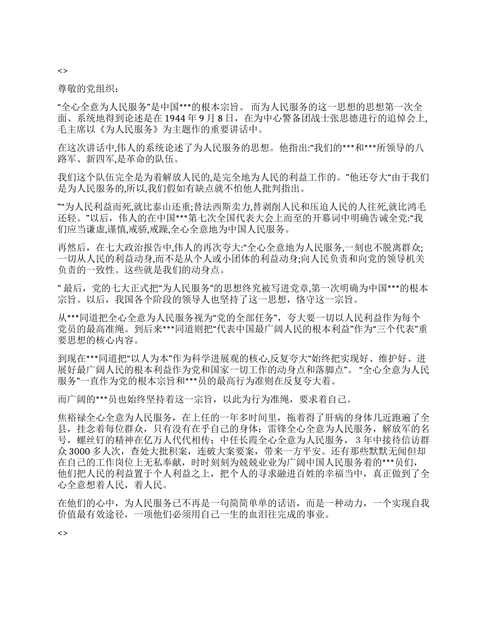 2024年4月大学生转正思想汇报为人民服务_第1页