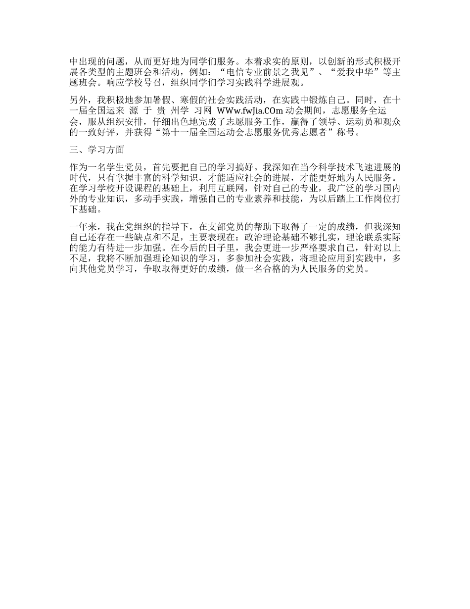 2024年4月大学生预备党员入党转正申请书7篇-党团材料_第2页