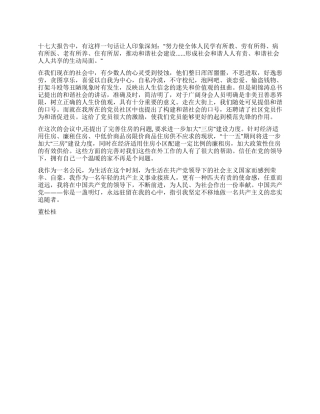 2024年4月学习十七大报告心得体会