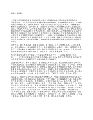 2024年4月学习两会思想汇报