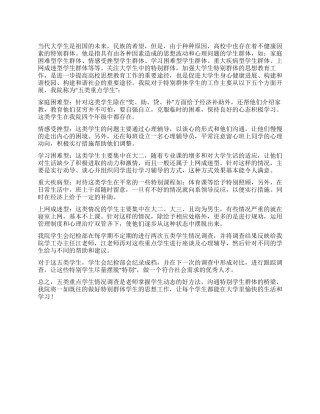 2024年4月学生思想教育工作思想汇报