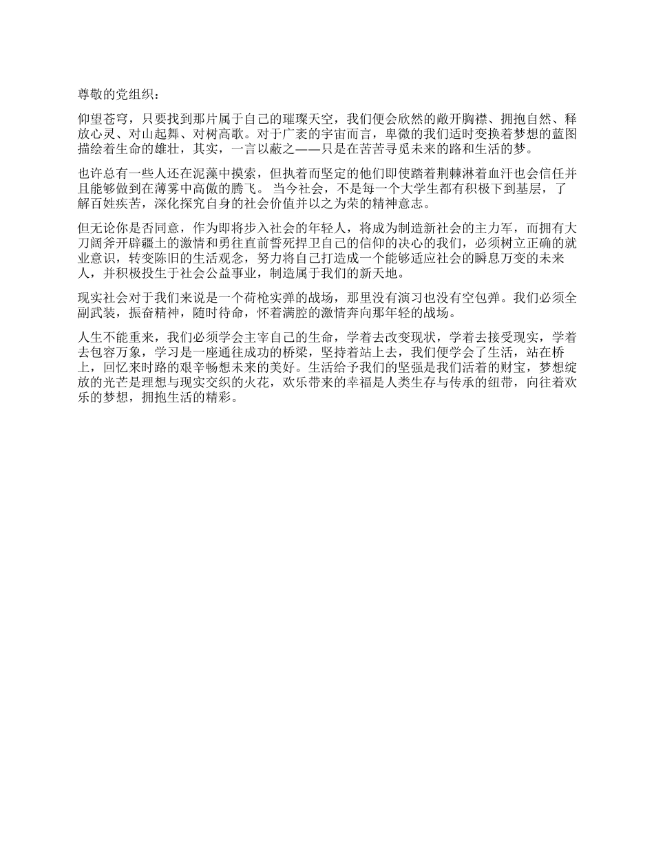 2024年4月学生党员思想汇报《高傲的腾飞》_第1页