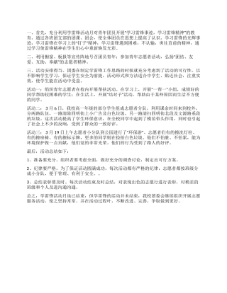 2024年4月学雷锋活动总结