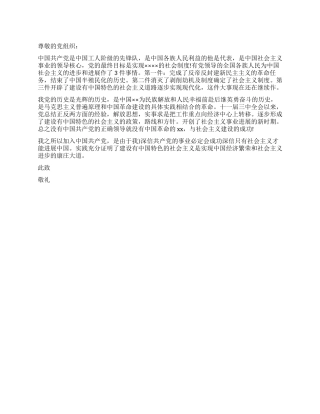 2024年4月底优秀工人入党申请书范文