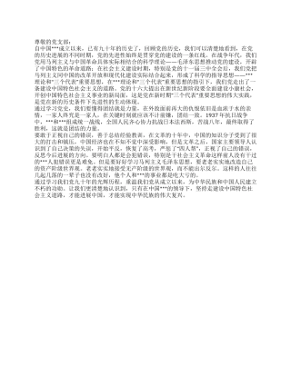 2024年4月建党90年思想汇报坚持党的领导
