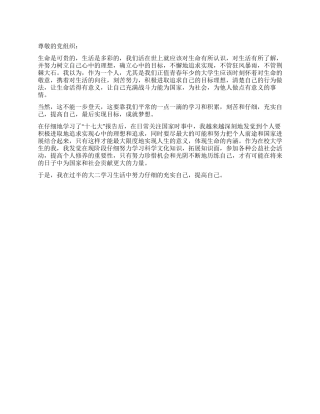2024年4月底大学生入党思想汇报青春凝聚党旗下
