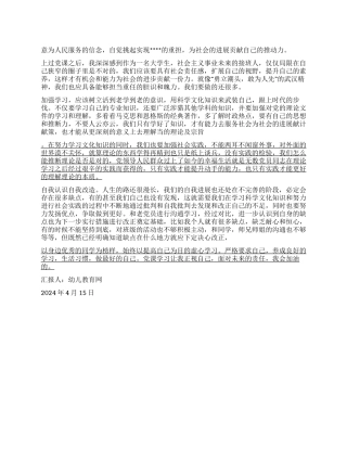 2024年4月思想报告为社会贡献良知和推动力
