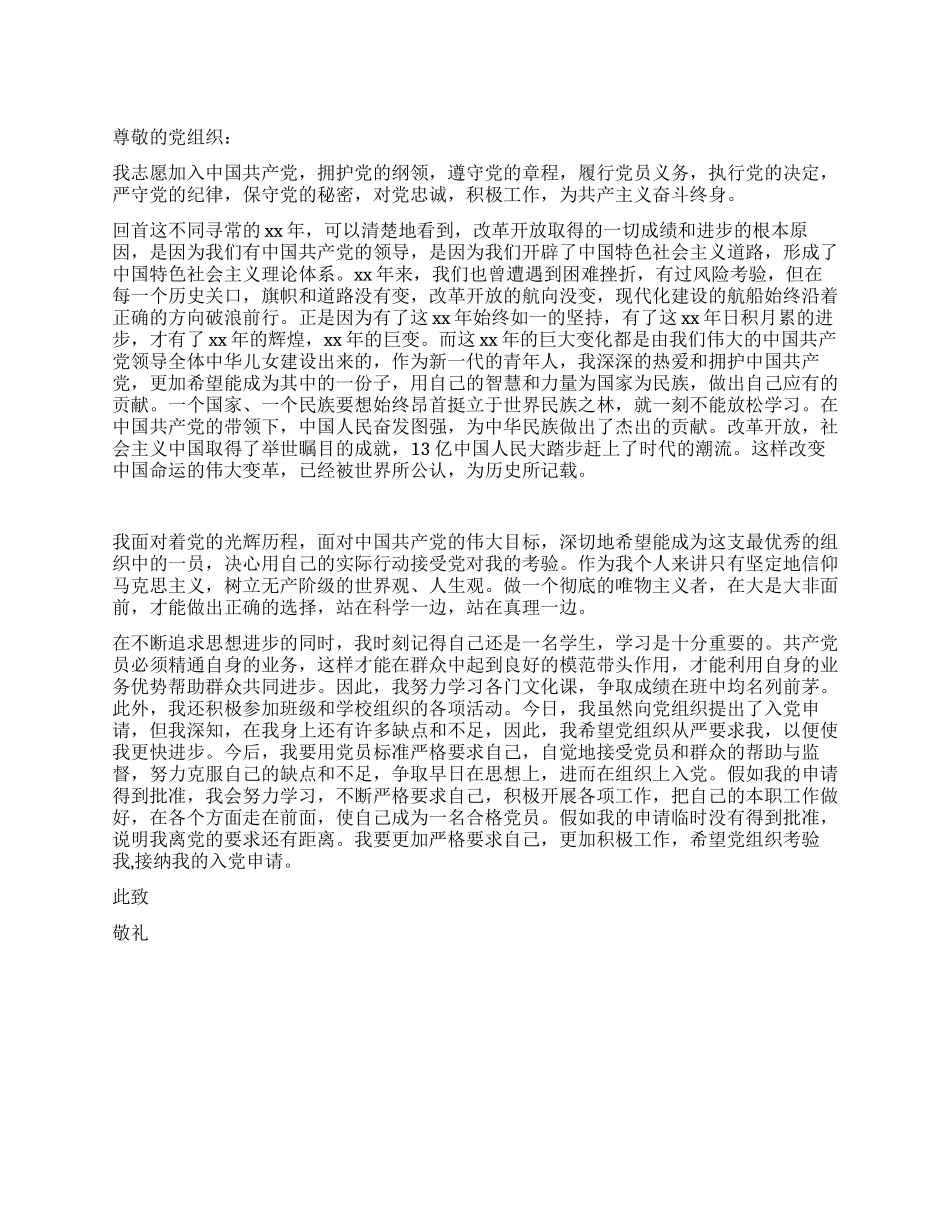 2024年4月底大学生入党申请书_第1页