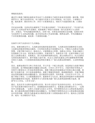 2024年4月弘扬优良学风思想汇报
