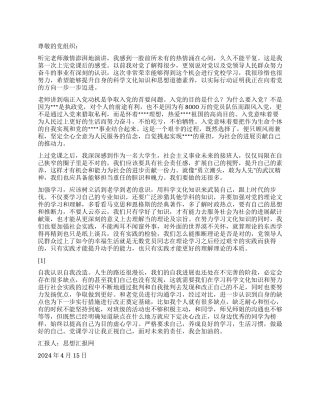 2024年4月思想报告《为社会贡献良知和推动力》