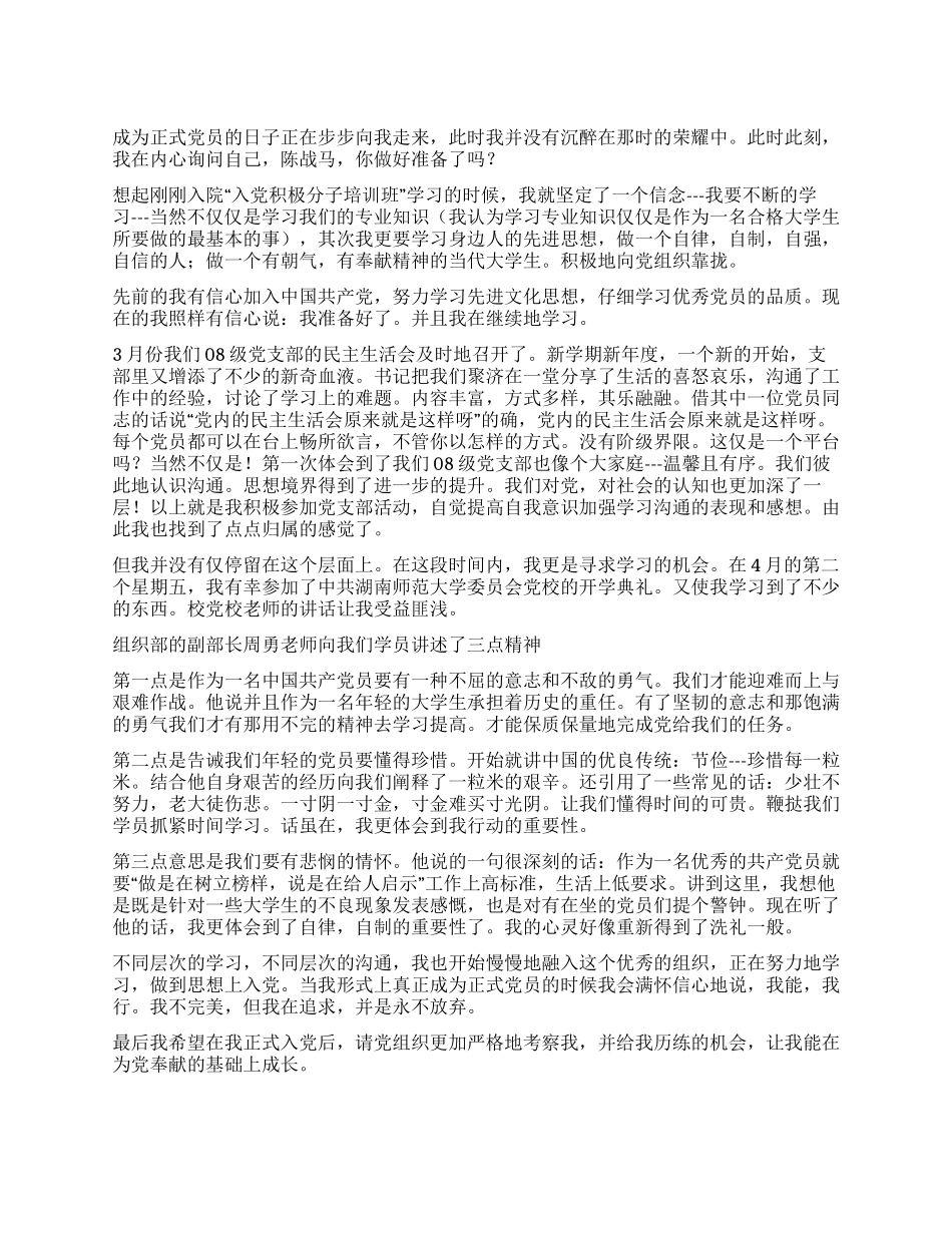 2024年4月思想汇报——向前看齐_第1页