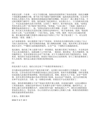 2024年4月思想汇报《阻碍不了她的美》