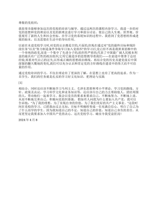 2024年4月思想汇报为了实现自身的价