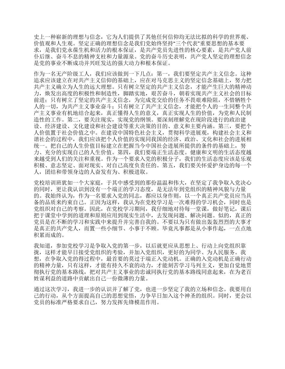 2024年4月思想汇报从思想和行动上向党靠拢_第2页