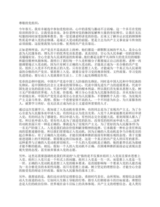 2024年4月思想汇报从思想和行动上向党靠拢