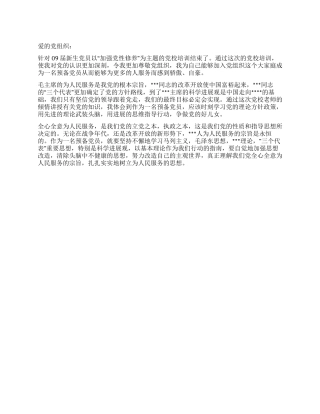 2024年4月思想汇报加强党性修养争做模范先锋