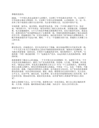 2024年4月思想汇报回首不平凡2024年