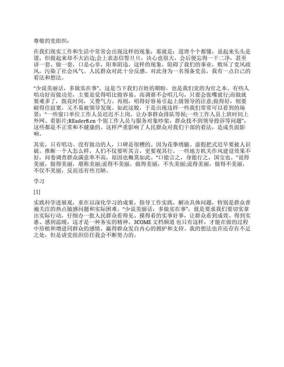 2024年4月思想汇报学习实践重在多办实事思想汇报_第1页