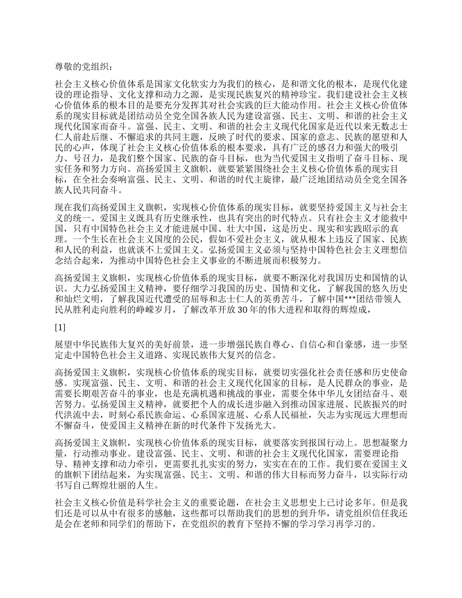 2024年4月思想汇报建设和谐的现代化国家_第1页