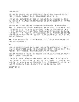 2024年4月思想汇报开拓进取艰苦创业