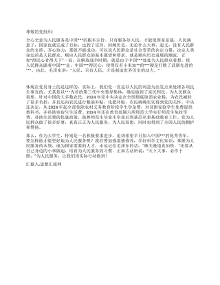 2024年4月思想汇报天下大事必作于细
