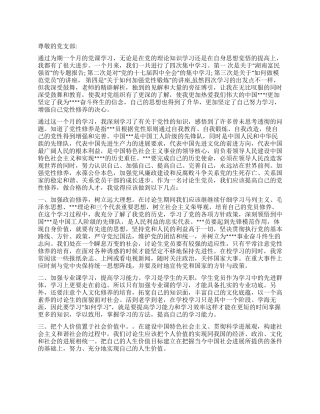 2024年4月思想汇报我们需要提高思想觉悟