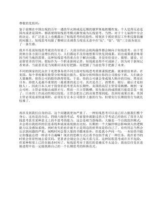 2024年4月思想汇报短线思考的危险性