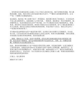 2024年4月思想汇报阻碍不了她的美