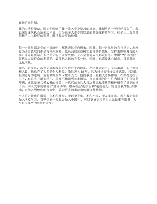 2024年4月思想汇报造就他人实现自我