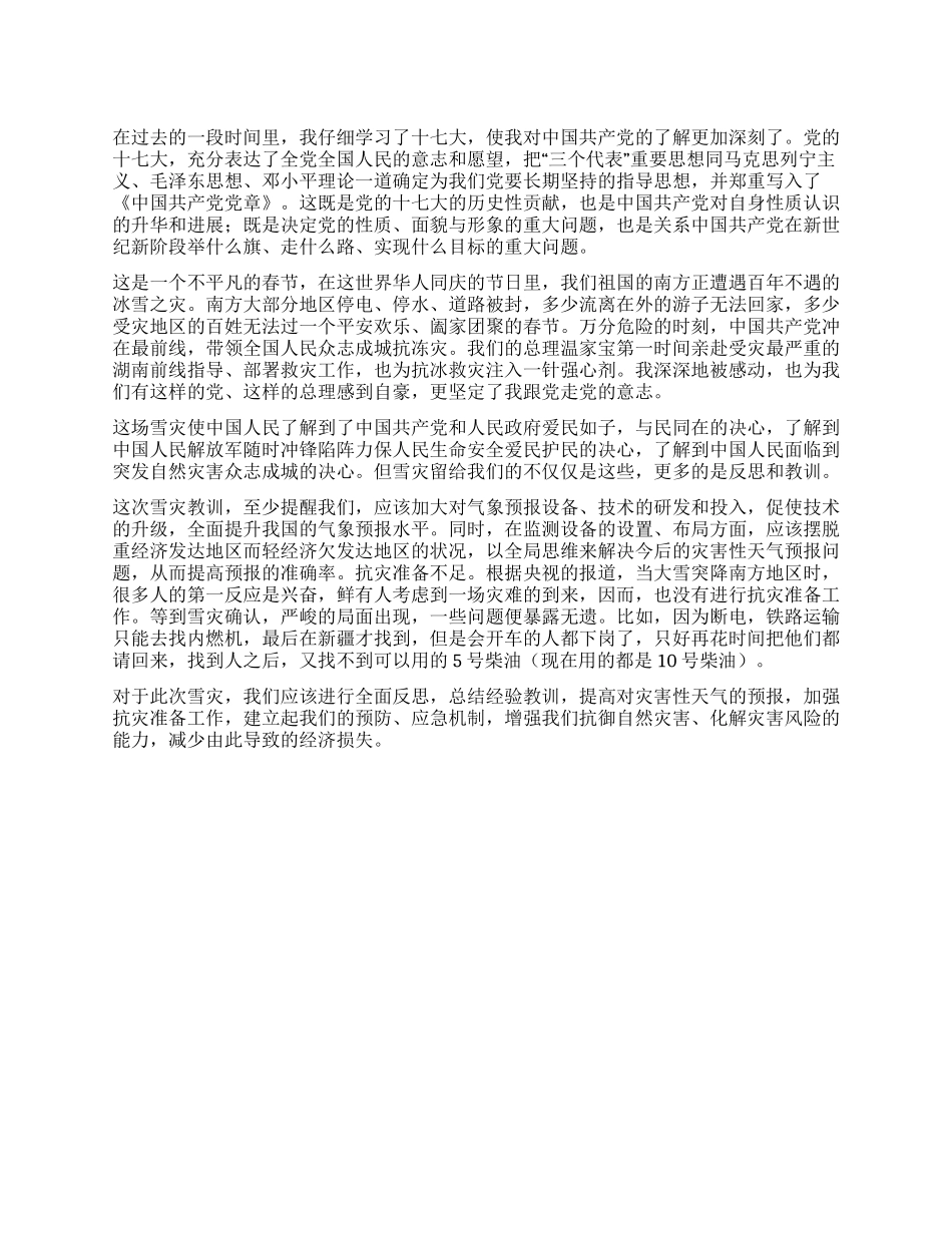 2024年4月抗雪灾思想汇报_第1页